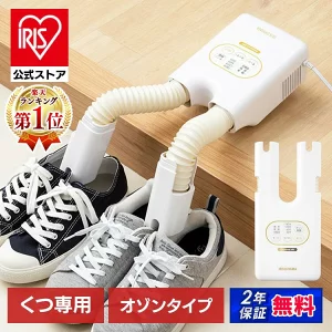 靴乾燥